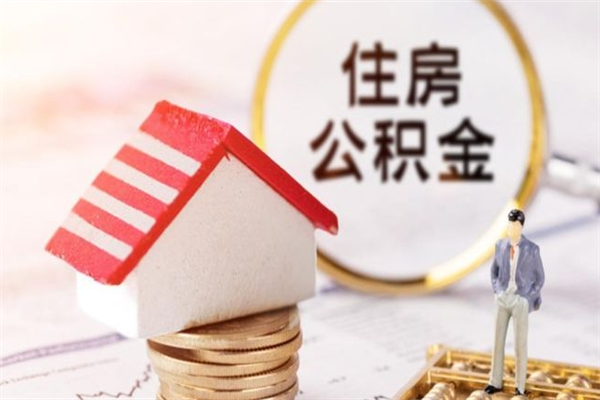 上海公积金取流程（公积金中心怎么取）