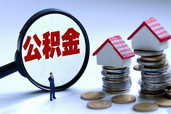 上海离职公积金可以取钱吗（离职了,公积金可以取现金吗）