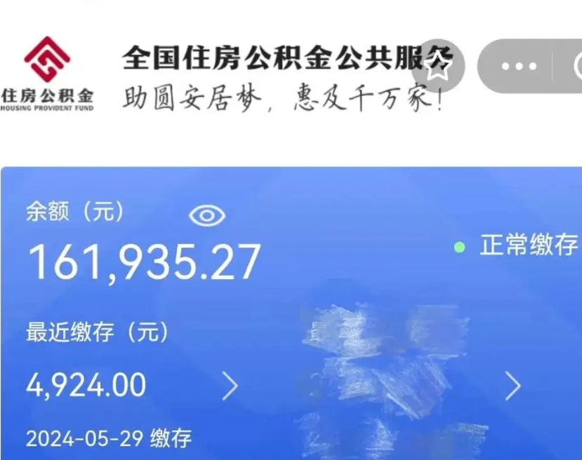 上海代提公积金（代提取住房公积金）