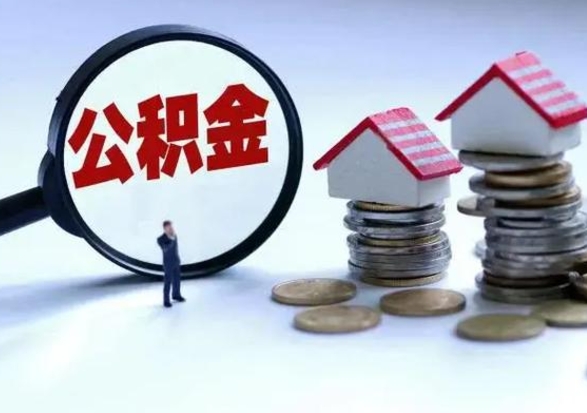 上海第一次代取公积（代取公积金流程）