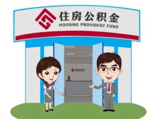 上海离职多久公积金能取出来（离职公积金多久可以全部提取吗）